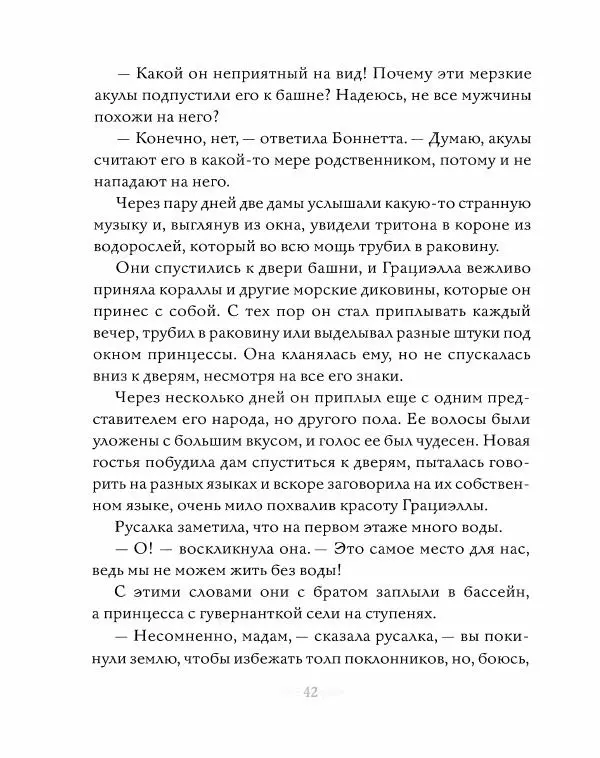 Эндрю Лэнг - Серая книга сказок - Страница № 43
