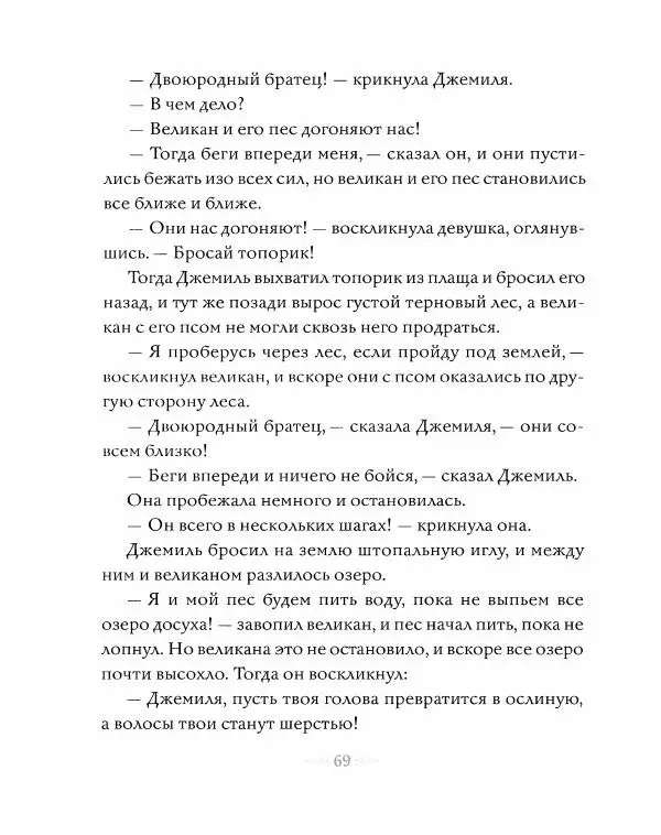 Эндрю Лэнг - Серая книга сказок - Страница № 70