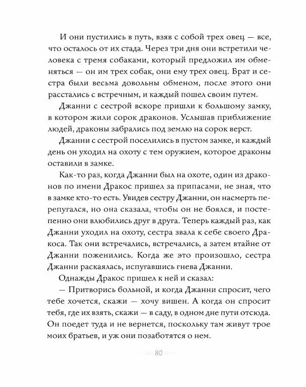 Эндрю Лэнг - Серая книга сказок - Страница № 81