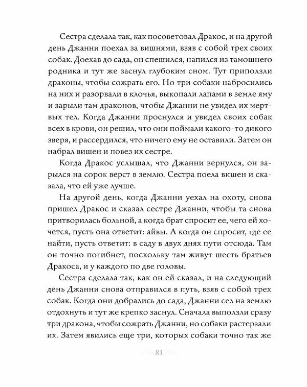 Эндрю Лэнг - Серая книга сказок - Страница № 82