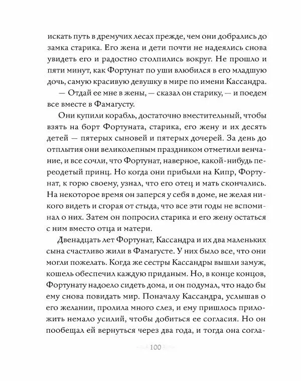 Эндрю Лэнг - Серая книга сказок - Страница № 101