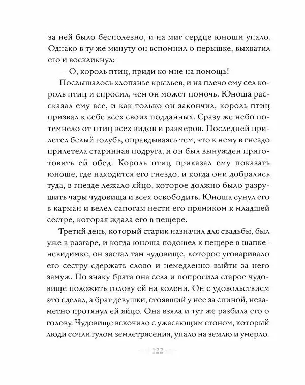 Эндрю Лэнг - Серая книга сказок - Страница № 123