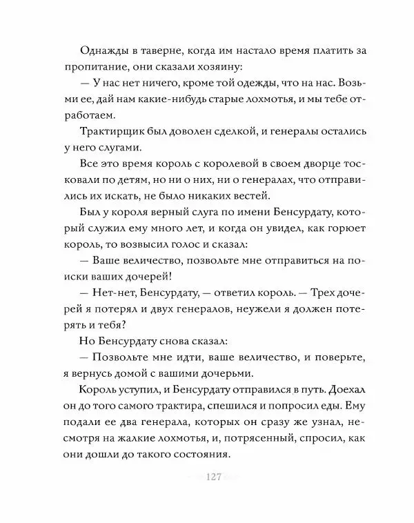 Эндрю Лэнг - Серая книга сказок - Страница № 128