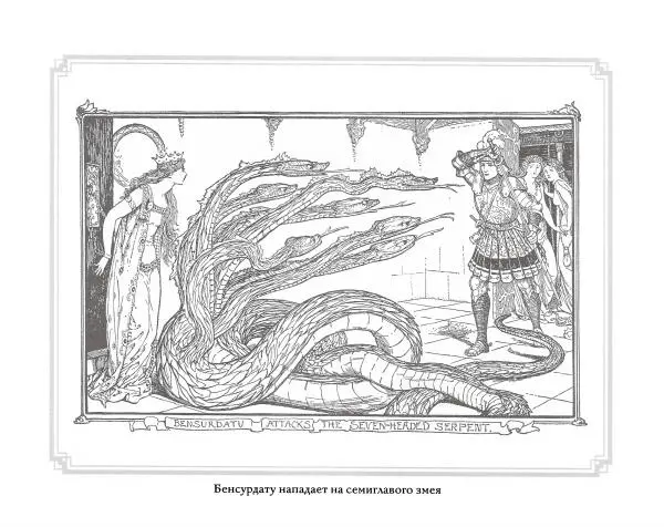 Эндрю Лэнг - Серая книга сказок - Страница № 134