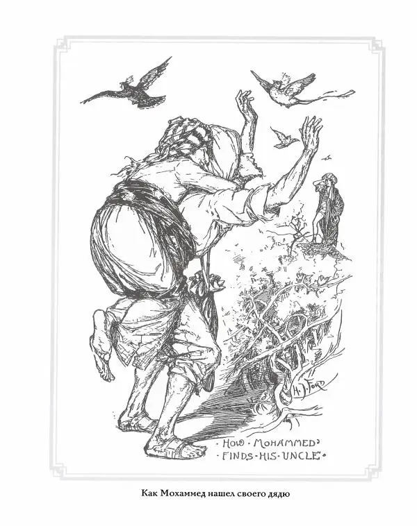 Эндрю Лэнг - Серая книга сказок - Страница № 215