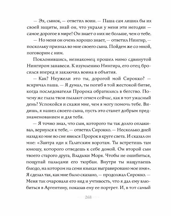 Эндрю Лэнг - Серая книга сказок - Страница № 269