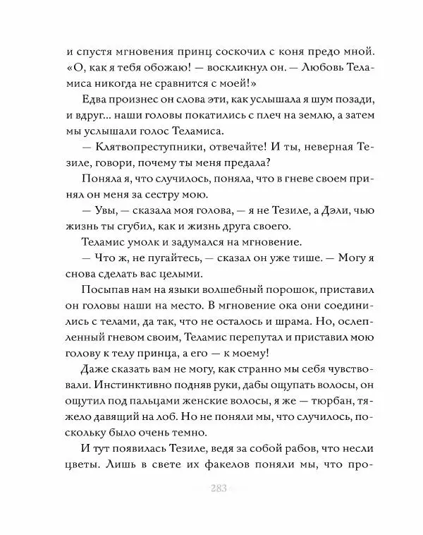 Эндрю Лэнг - Серая книга сказок - Страница № 284