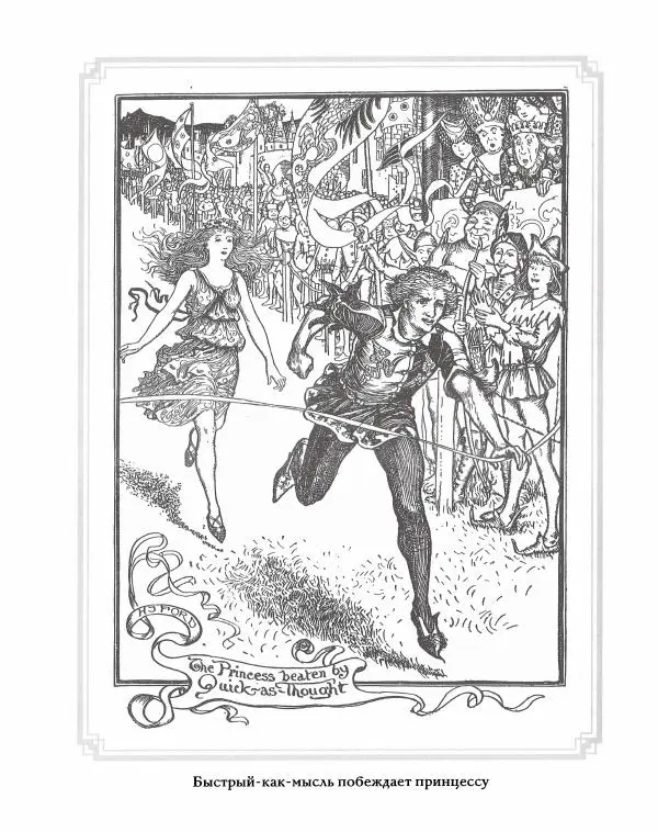 Эндрю Лэнг - Серая книга сказок - Страница № 353