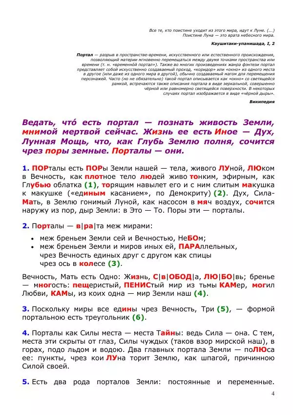 Олег Ермаков - Порталы: колодцы Иного как поры Земли                                                                                                                  - Страница № 4