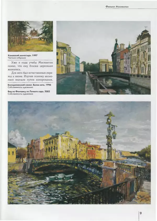 Вера Брюсова - Филипп Москвитин - Страница № 10