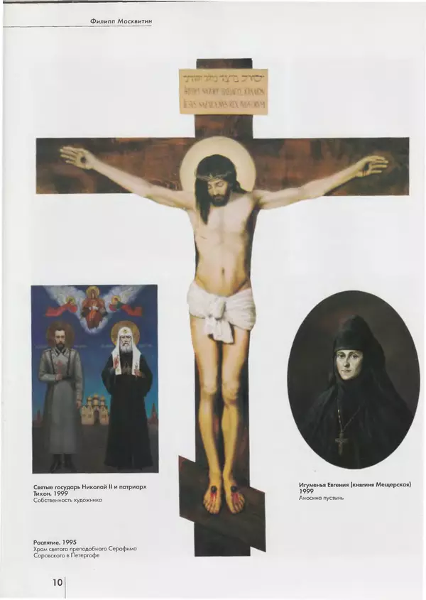 Вера Брюсова - Филипп Москвитин - Страница № 11