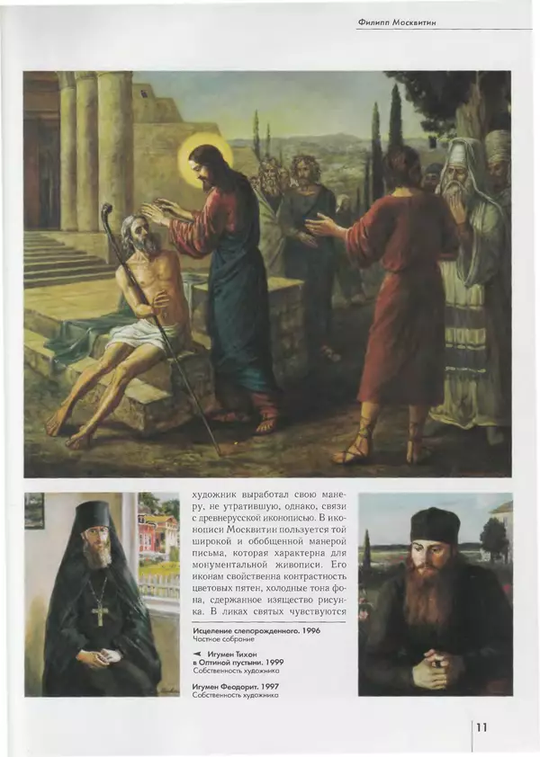 Вера Брюсова - Филипп Москвитин - Страница № 12