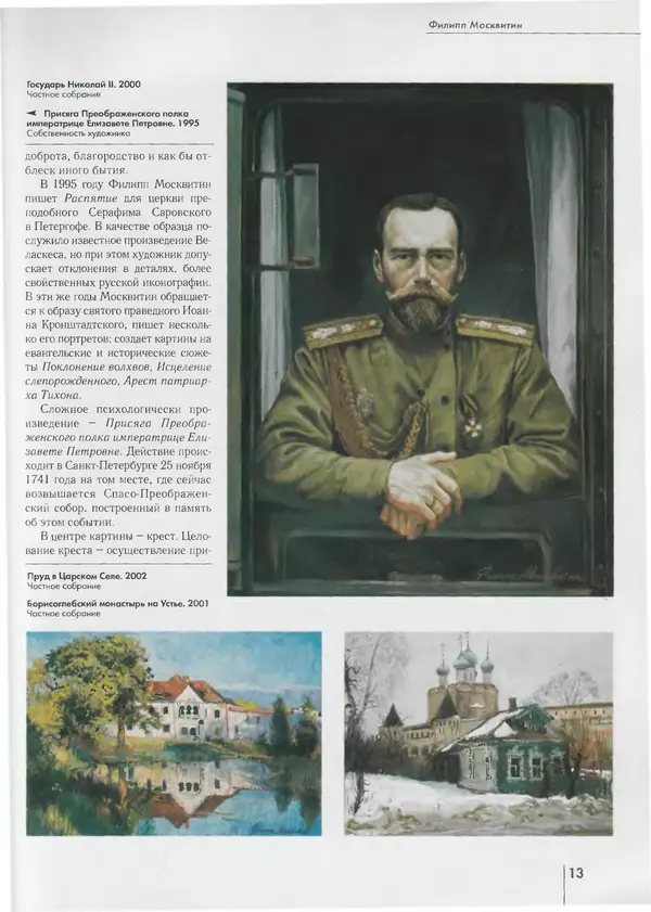 Вера Брюсова - Филипп Москвитин - Страница № 14