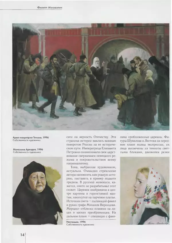 Вера Брюсова - Филипп Москвитин - Страница № 15