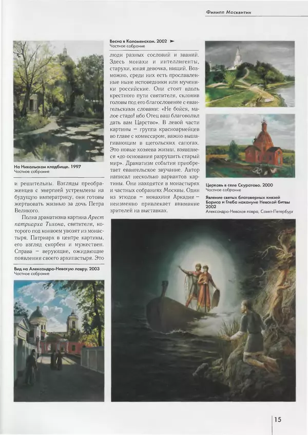 Вера Брюсова - Филипп Москвитин - Страница № 16