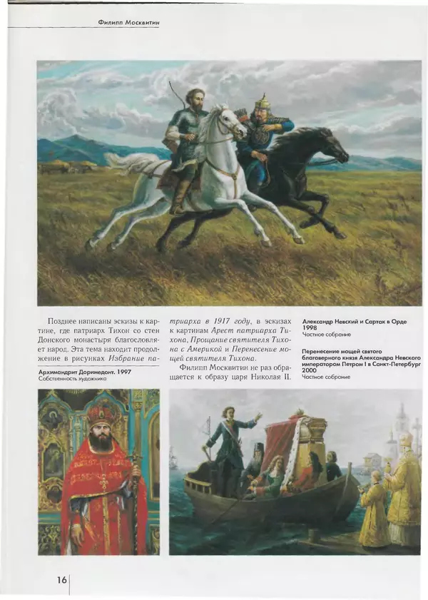 Вера Брюсова - Филипп Москвитин - Страница № 17