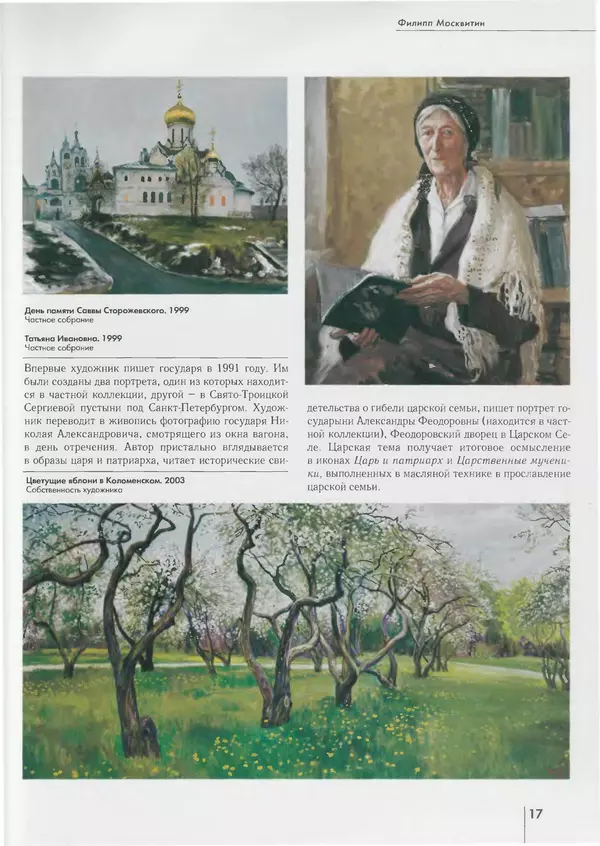 Вера Брюсова - Филипп Москвитин - Страница № 18