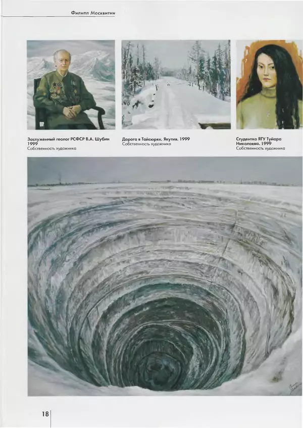 Вера Брюсова - Филипп Москвитин - Страница № 19