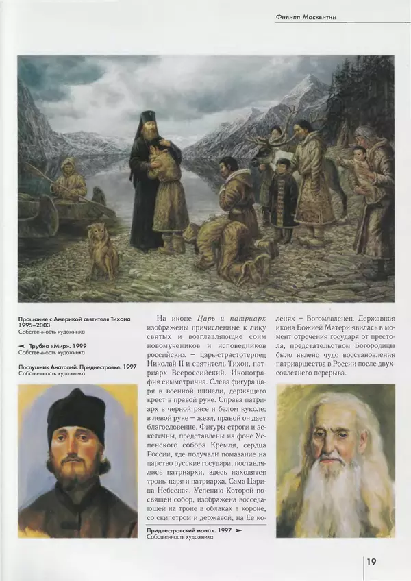 Вера Брюсова - Филипп Москвитин - Страница № 20