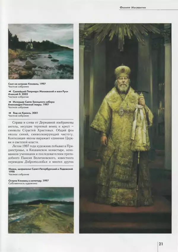 Вера Брюсова - Филипп Москвитин - Страница № 22