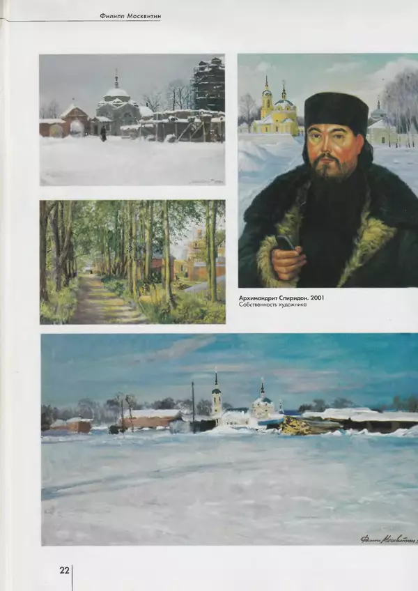 Вера Брюсова - Филипп Москвитин - Страница № 23