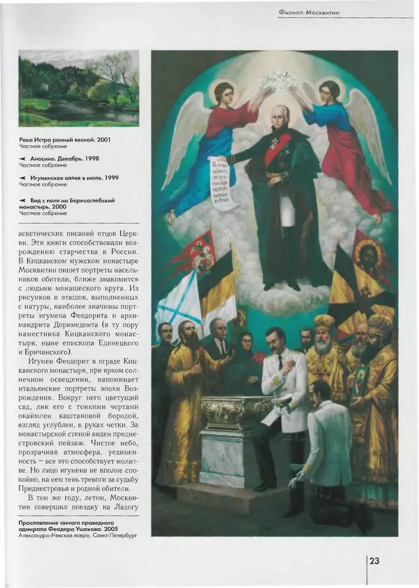 Вера Брюсова - Филипп Москвитин - Страница № 24