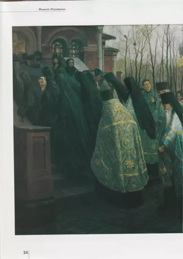 Вера Брюсова - Филипп Москвитин - Страница № 25