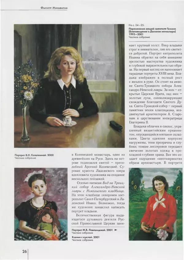 Вера Брюсова - Филипп Москвитин - Страница № 27