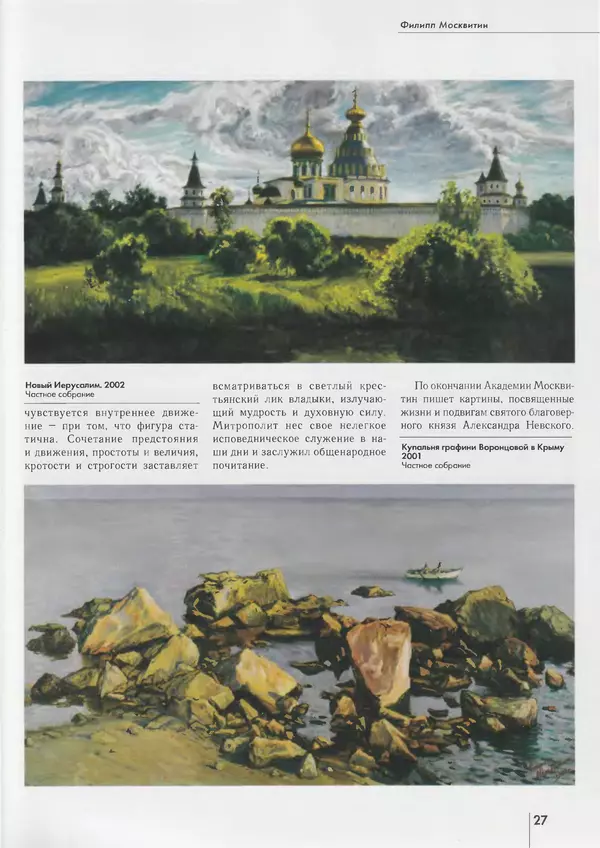 Вера Брюсова - Филипп Москвитин - Страница № 28