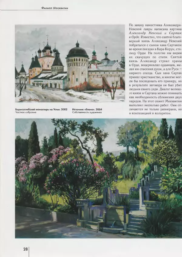 Вера Брюсова - Филипп Москвитин - Страница № 29