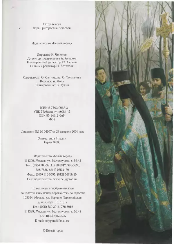 Вера Брюсова - Филипп Москвитин - Страница № 3