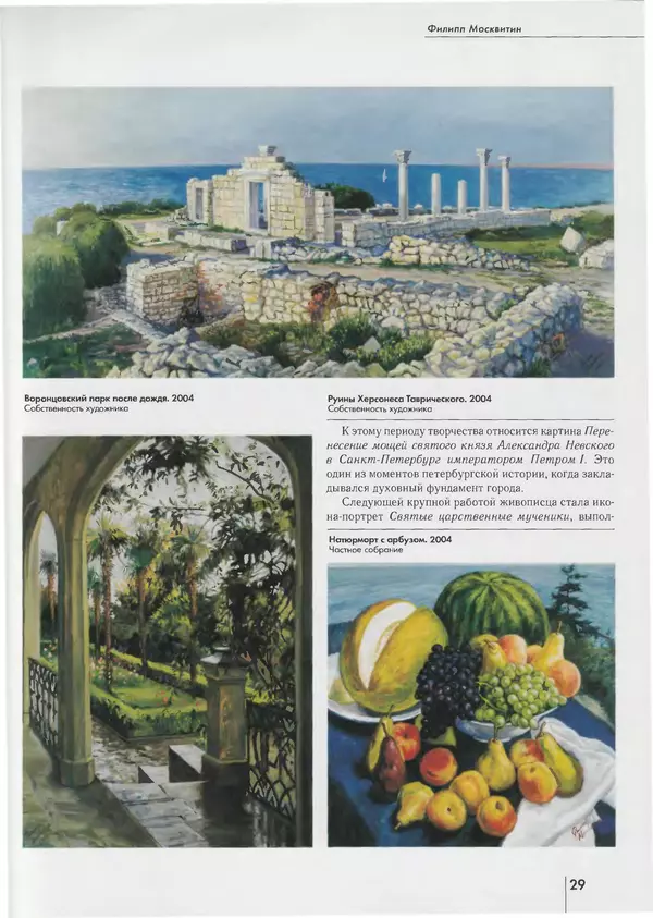 Вера Брюсова - Филипп Москвитин - Страница № 30