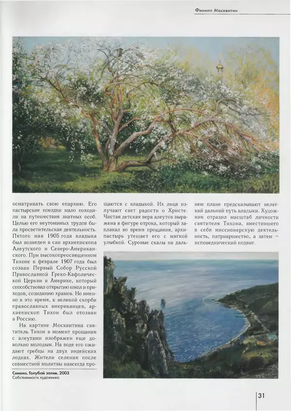 Вера Брюсова - Филипп Москвитин - Страница № 32