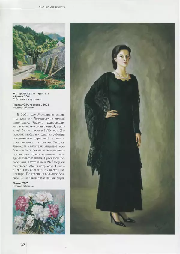 Вера Брюсова - Филипп Москвитин - Страница № 33