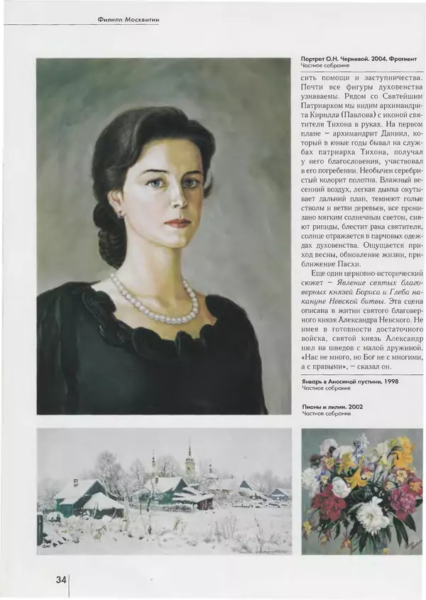 Вера Брюсова - Филипп Москвитин - Страница № 35