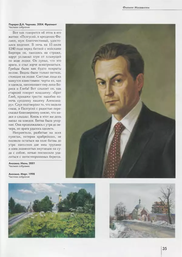 Вера Брюсова - Филипп Москвитин - Страница № 36