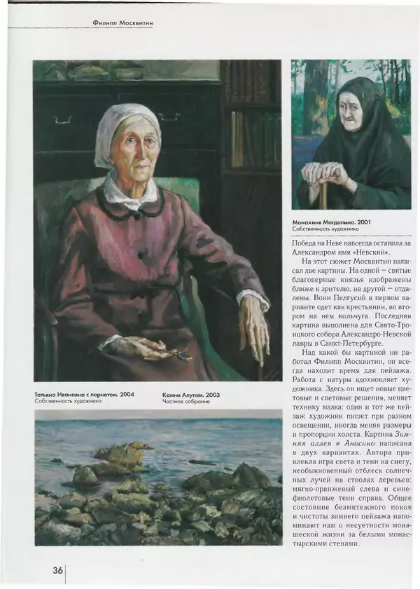 Вера Брюсова - Филипп Москвитин - Страница № 37