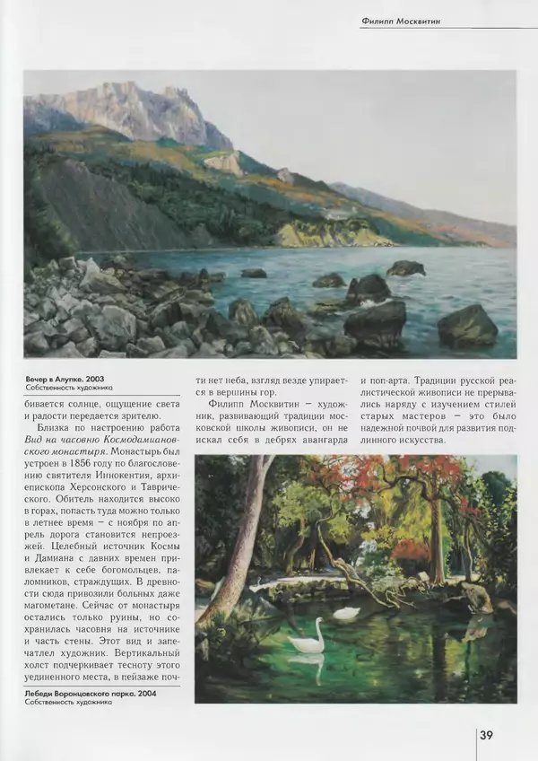 Вера Брюсова - Филипп Москвитин - Страница № 40