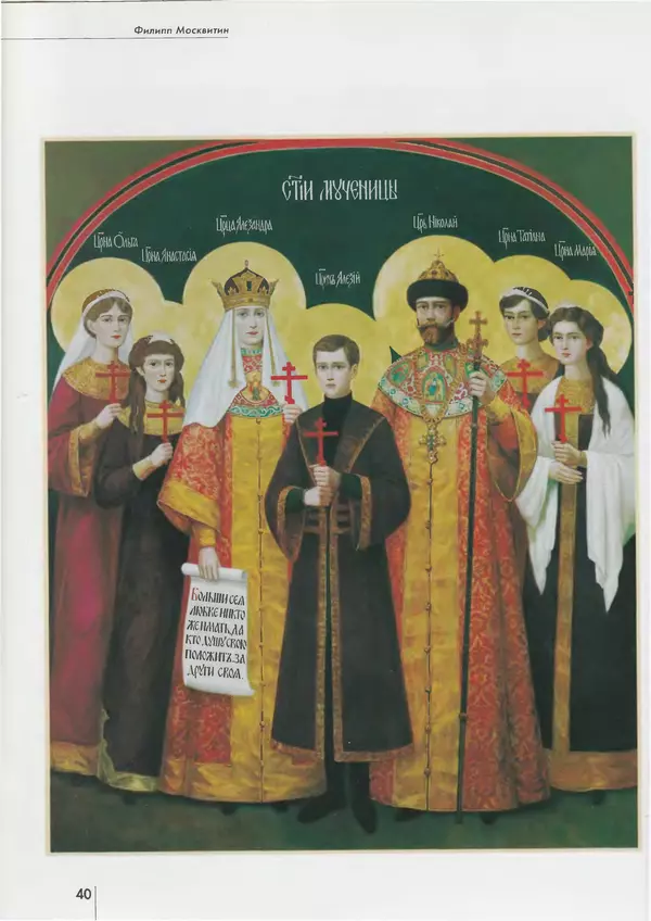 Вера Брюсова - Филипп Москвитин - Страница № 41