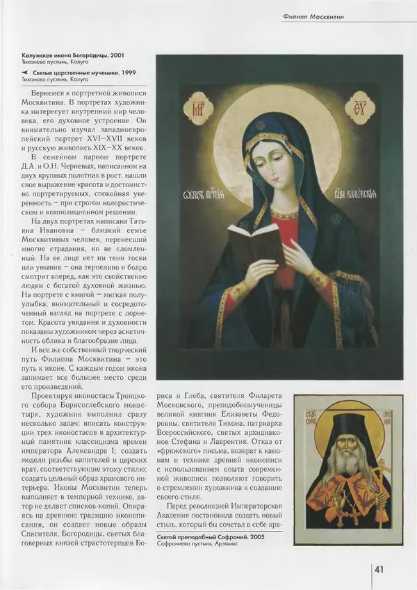 Вера Брюсова - Филипп Москвитин - Страница № 42