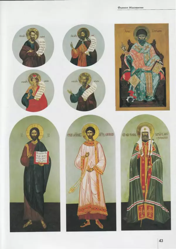 Вера Брюсова - Филипп Москвитин - Страница № 44