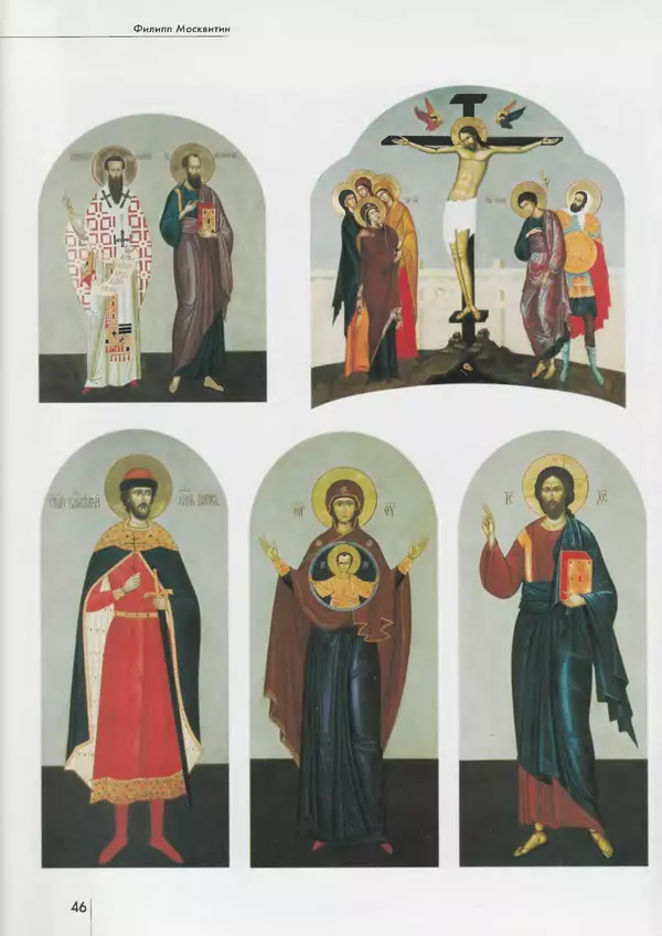 Вера Брюсова - Филипп Москвитин - Страница № 47