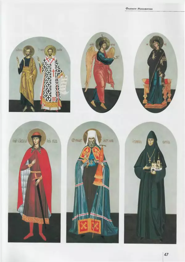 Вера Брюсова - Филипп Москвитин - Страница № 48