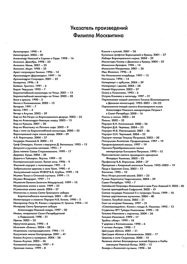 Вера Брюсова - Филипп Москвитин - Страница № 49