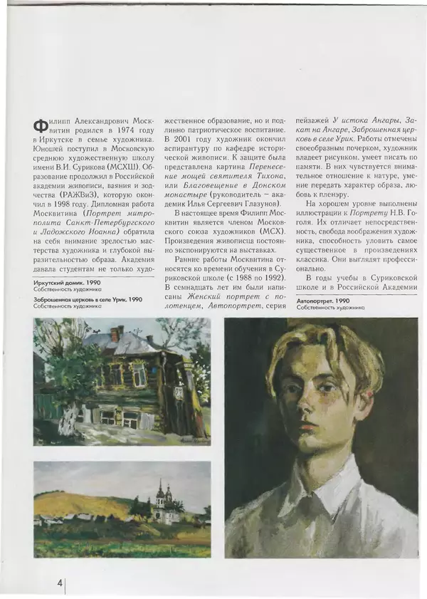 Вера Брюсова - Филипп Москвитин - Страница № 5