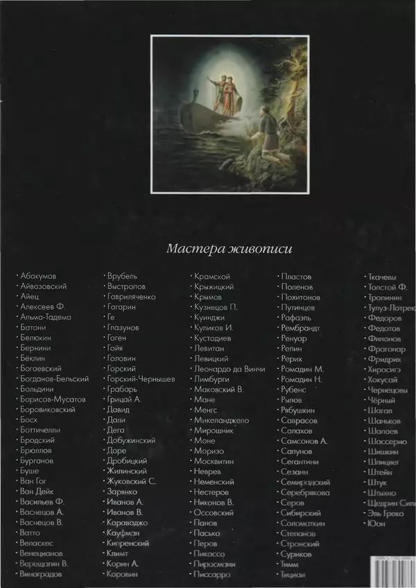 Вера Брюсова - Филипп Москвитин - Страница № 52