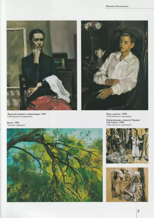 Вера Брюсова - Филипп Москвитин - Страница № 6