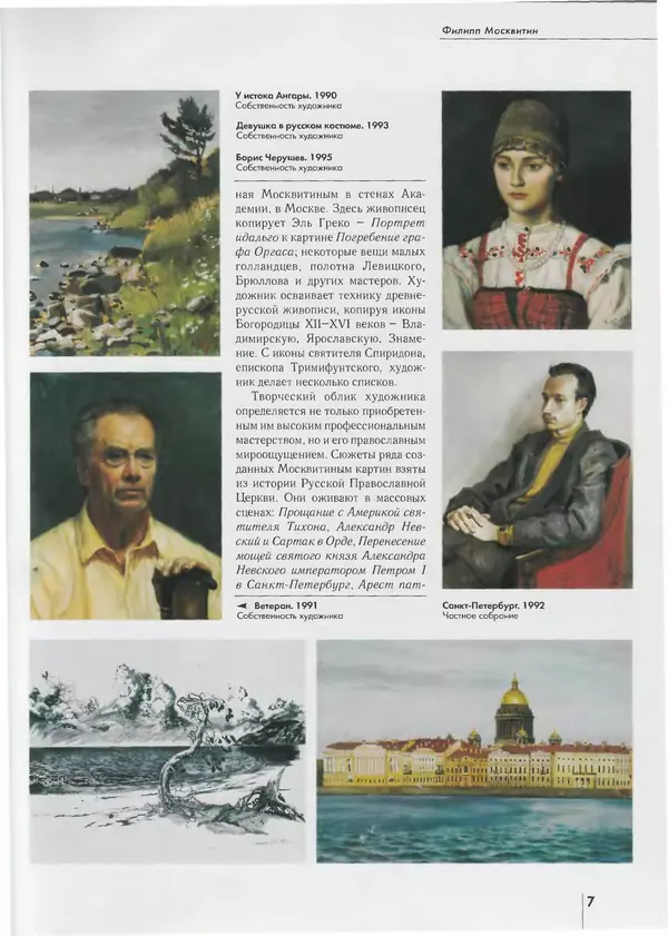 Вера Брюсова - Филипп Москвитин - Страница № 8