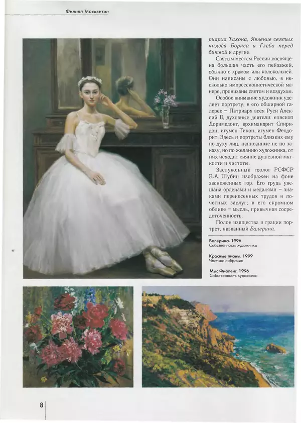 Вера Брюсова - Филипп Москвитин - Страница № 9