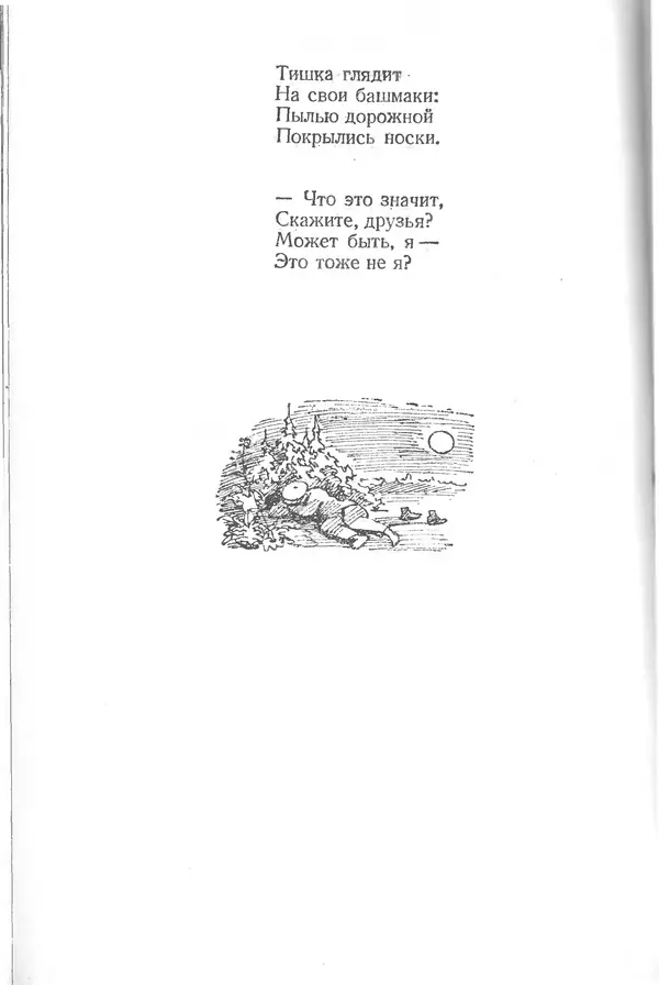 Валерий Алфеевский - К солнцу - Страница № 206